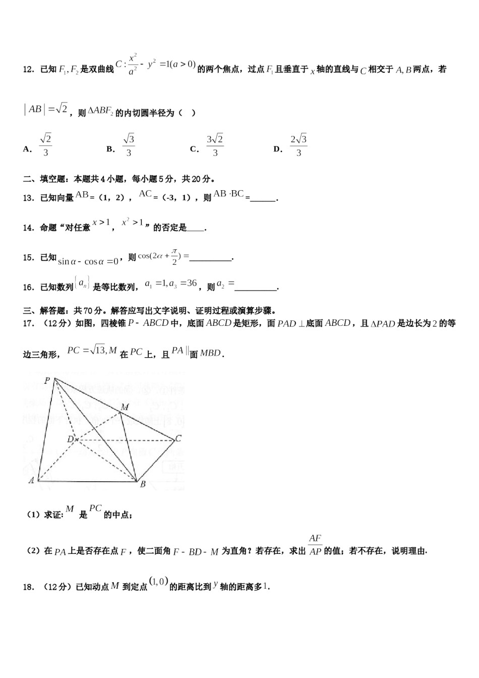 2023-2024学年辽宁省大连市普兰店区第一中学高考数学倒计时模拟卷含解析.doc_第3页