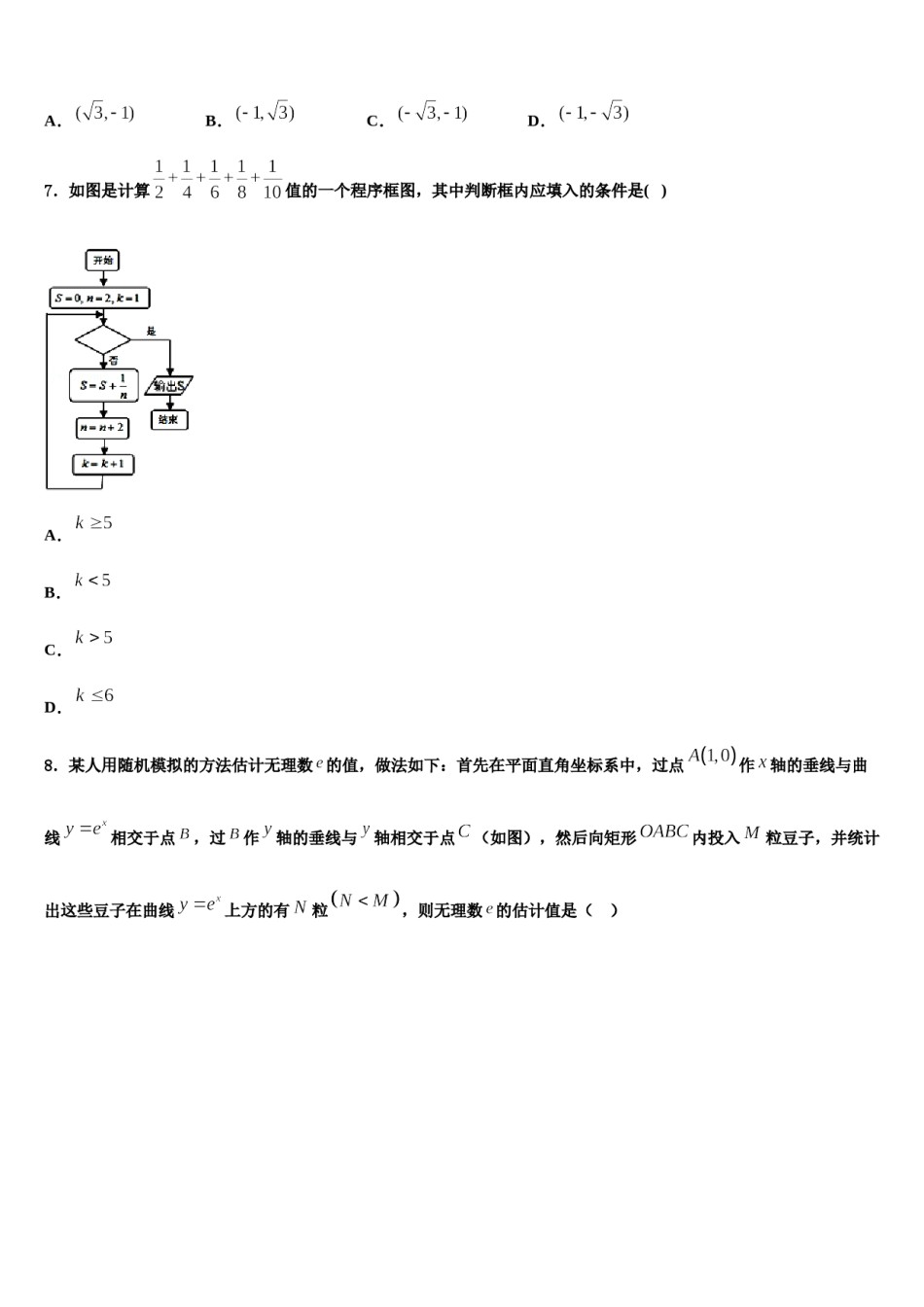 2023-2024学年辽宁省大连市普兰店区第二中学高三第四次模拟考试数学试卷含解析.doc_第2页