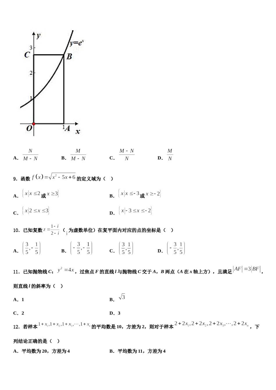 2023-2024学年辽宁省大连市普兰店区第二中学高三第四次模拟考试数学试卷含解析.doc_第3页