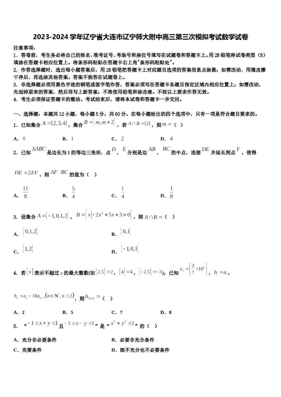 2023-2024学年辽宁省大连市辽宁师大附中高三第三次模拟考试数学试卷含解析.doc_第1页