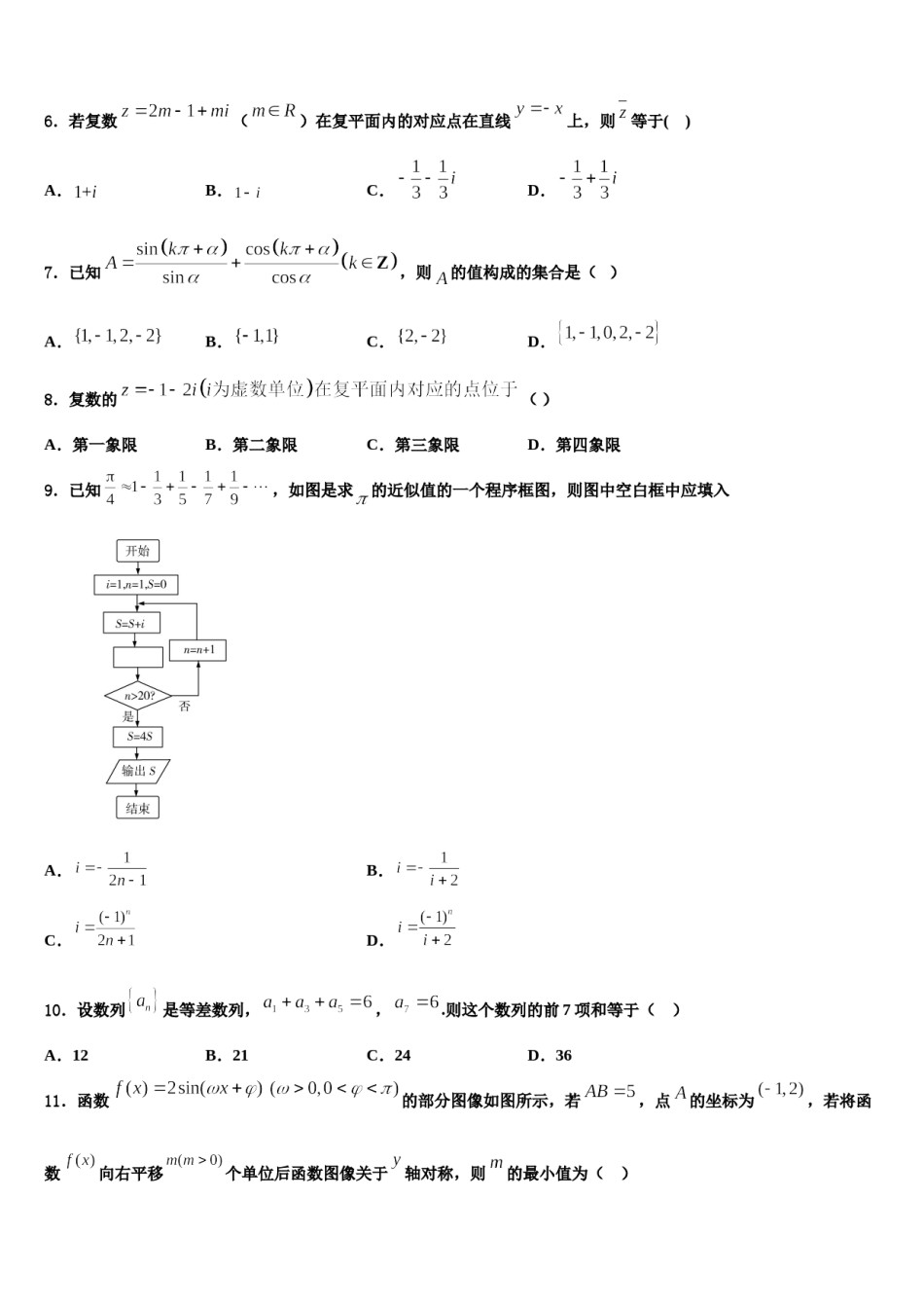 2023-2024学年辽宁省大连市辽宁师大附中高三第三次模拟考试数学试卷含解析.doc_第2页