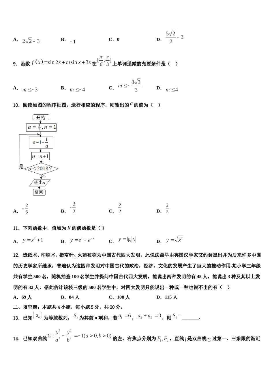 2023-2024学年辽宁省大连市达标名校高三下学期联考数学试题含解析.doc_第3页
