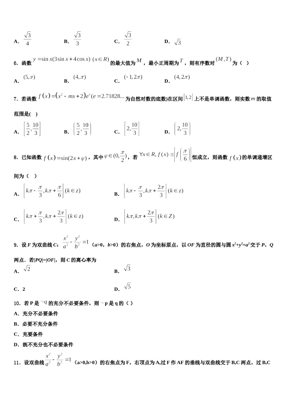 2023-2024学年辽宁省大连渤海高级中学高考数学必刷试卷含解析.doc_第3页