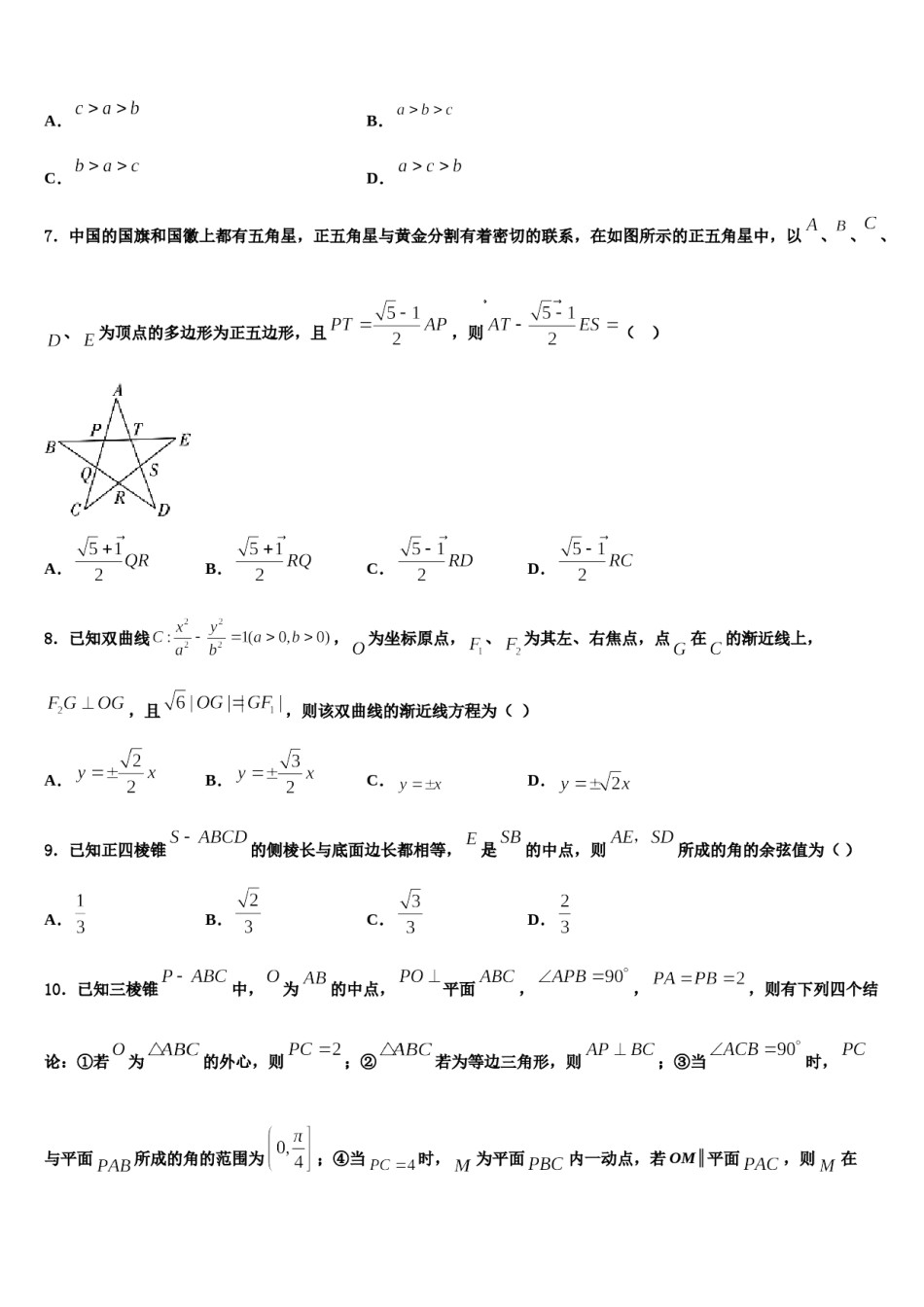 2023-2024学年辽宁省实验中学高考仿真卷数学试卷含解析.doc_第2页