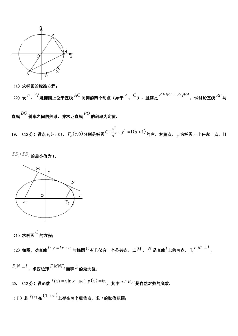 2023-2024学年辽宁省实验中学高考仿真卷数学试卷含解析.doc_第3页