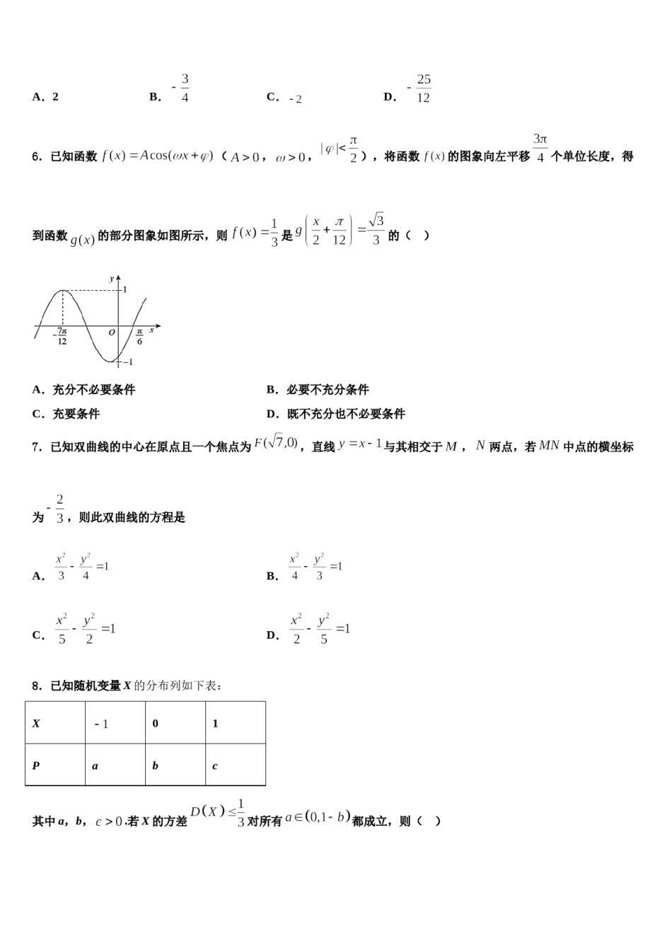 2023-2024学年辽宁省实验中学高考冲刺押题（最后一卷）数学试卷含解析.doc_第2页