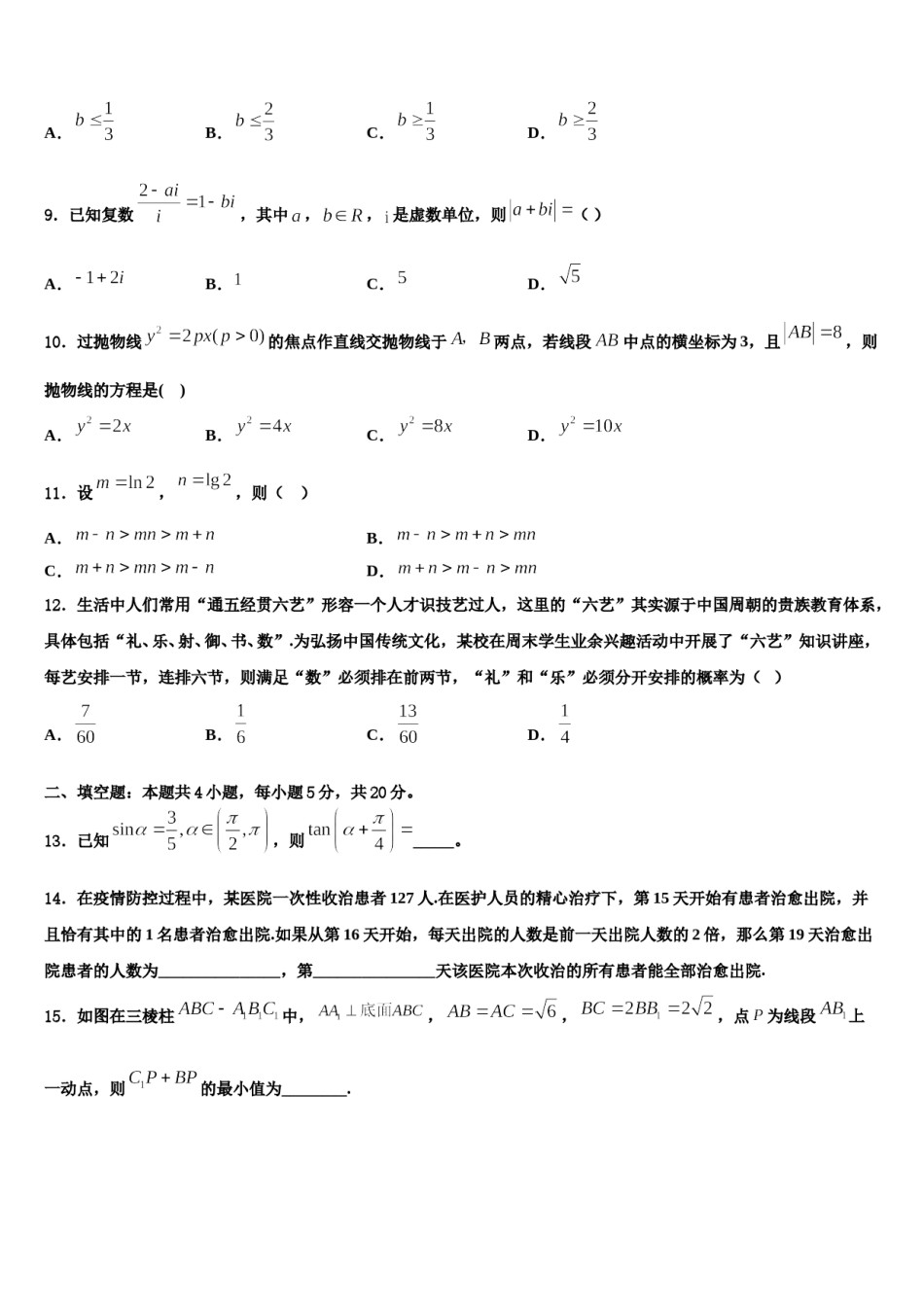 2023-2024学年辽宁省实验中学高考冲刺押题（最后一卷）数学试卷含解析.doc_第3页