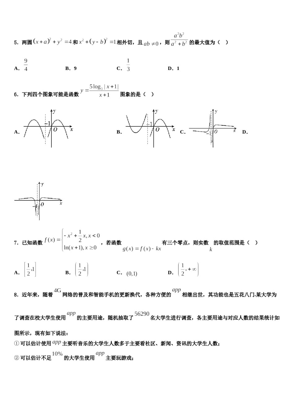 2023-2024学年辽宁省普兰店市第一中学高三第三次测评数学试卷含解析.doc_第2页