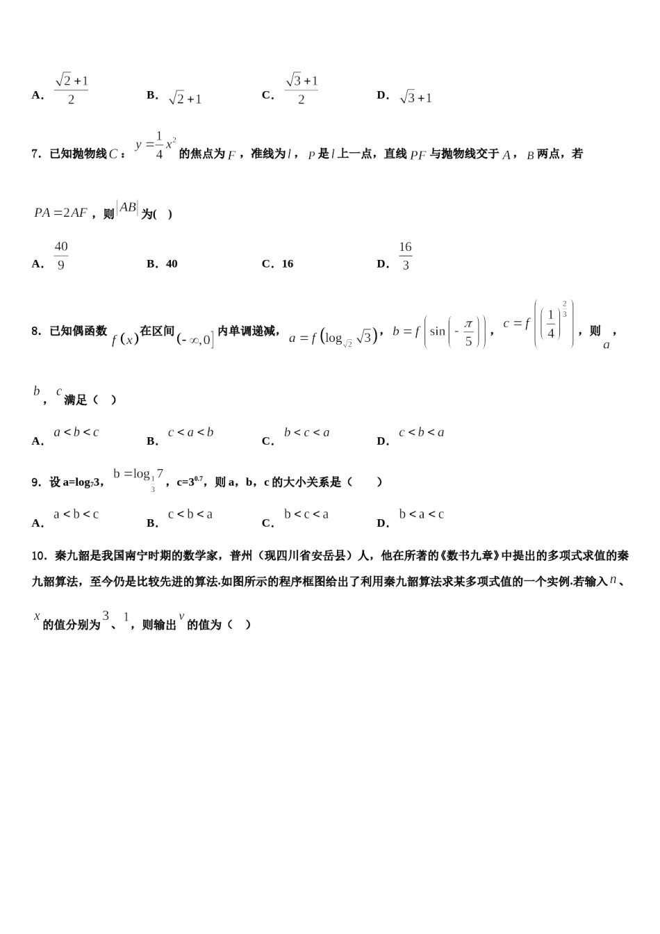 2023-2024学年辽宁省普兰店市高三最后一模数学试题含解析.doc_第2页