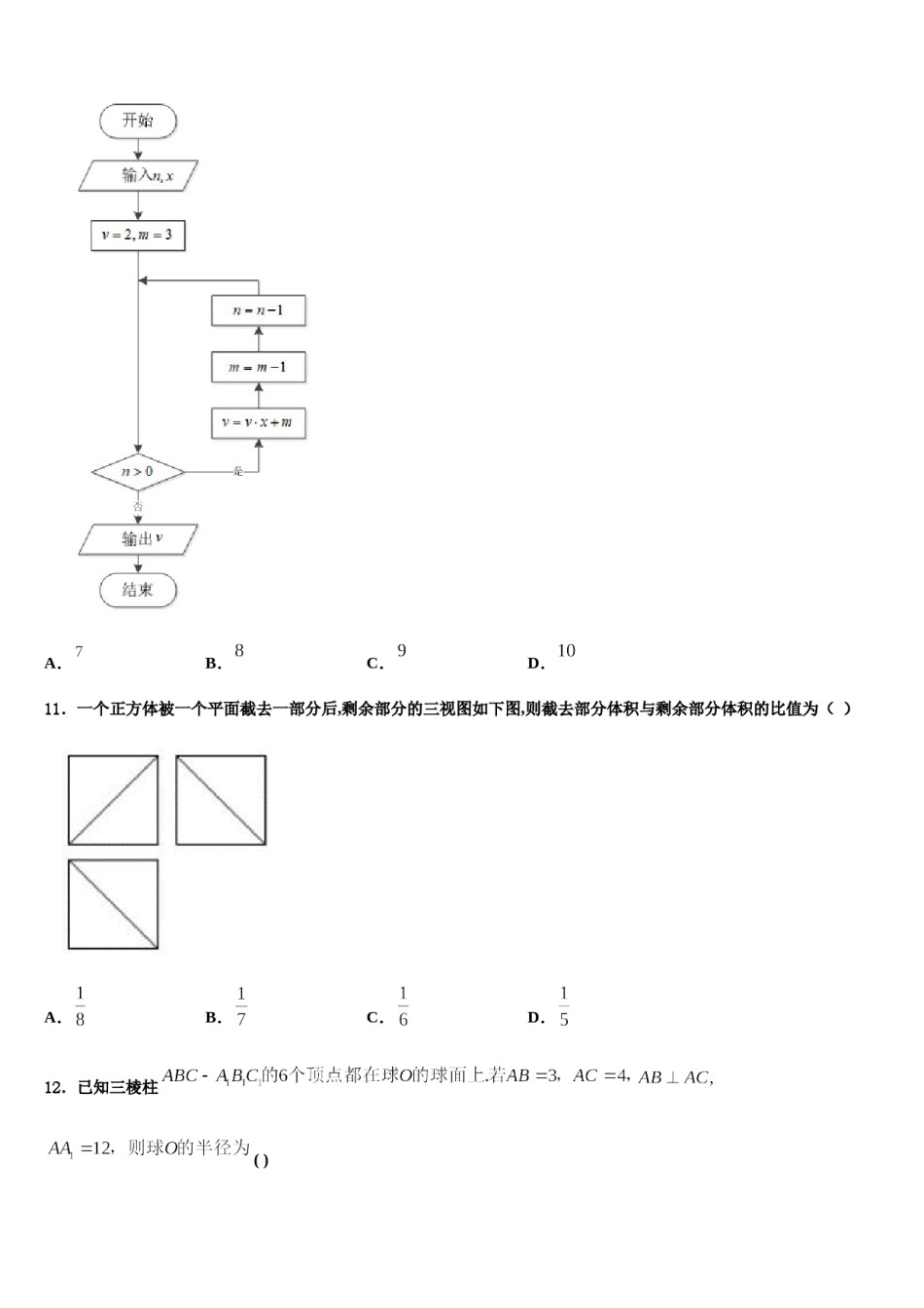 2023-2024学年辽宁省普兰店市高三最后一模数学试题含解析.doc_第3页
