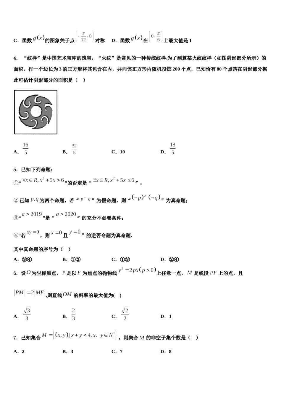 2023-2024学年辽宁省普通高中高考数学三模试卷含解析.doc_第2页