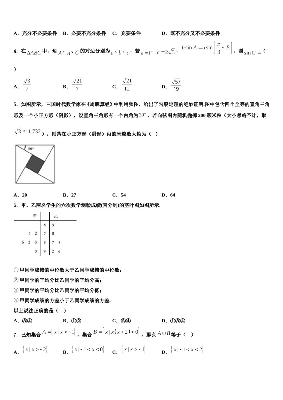 2023-2024学年辽宁省本溪一中高考数学考前最后一卷预测卷含解析.doc_第2页