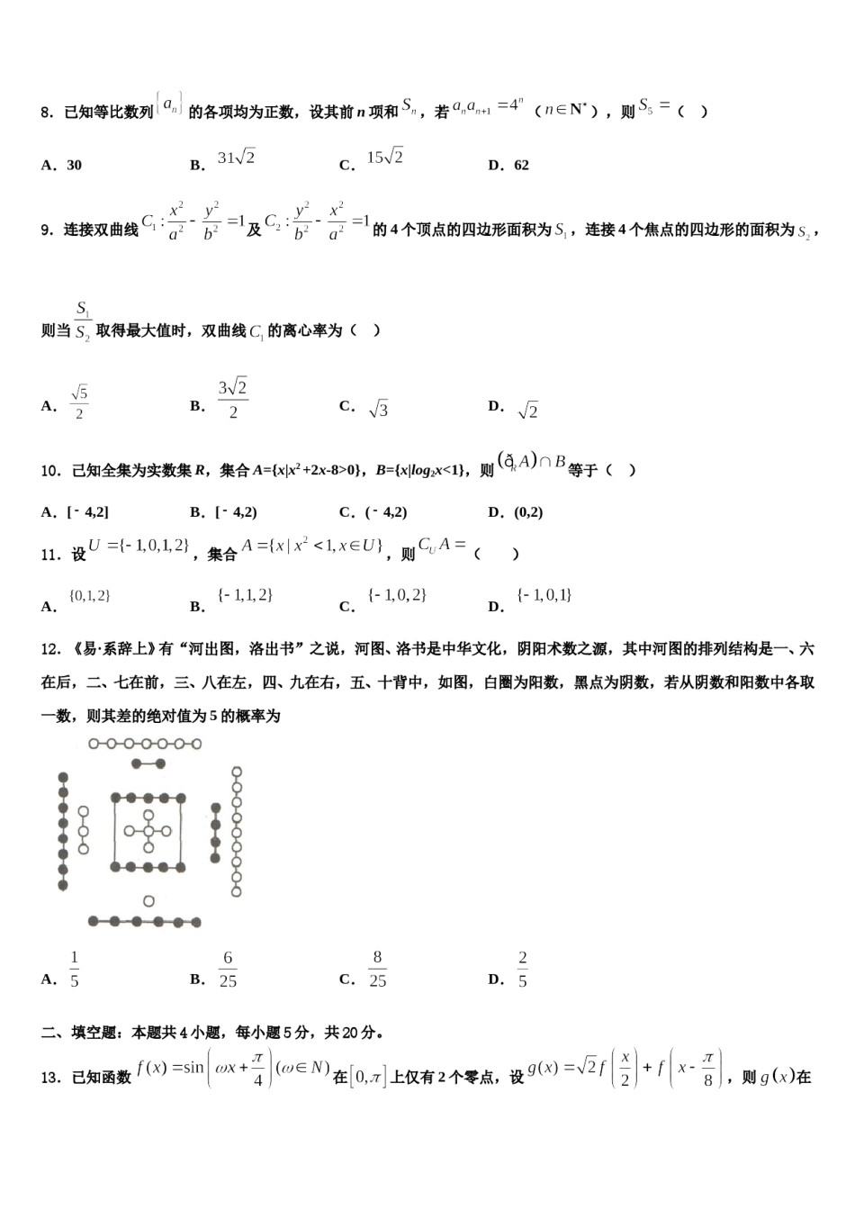 2023-2024学年辽宁省本溪一中高考数学考前最后一卷预测卷含解析.doc_第3页