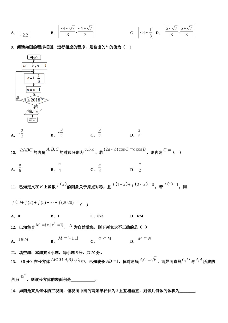 2023-2024学年辽宁省本溪市第二中学高考数学五模试卷含解析.doc_第3页