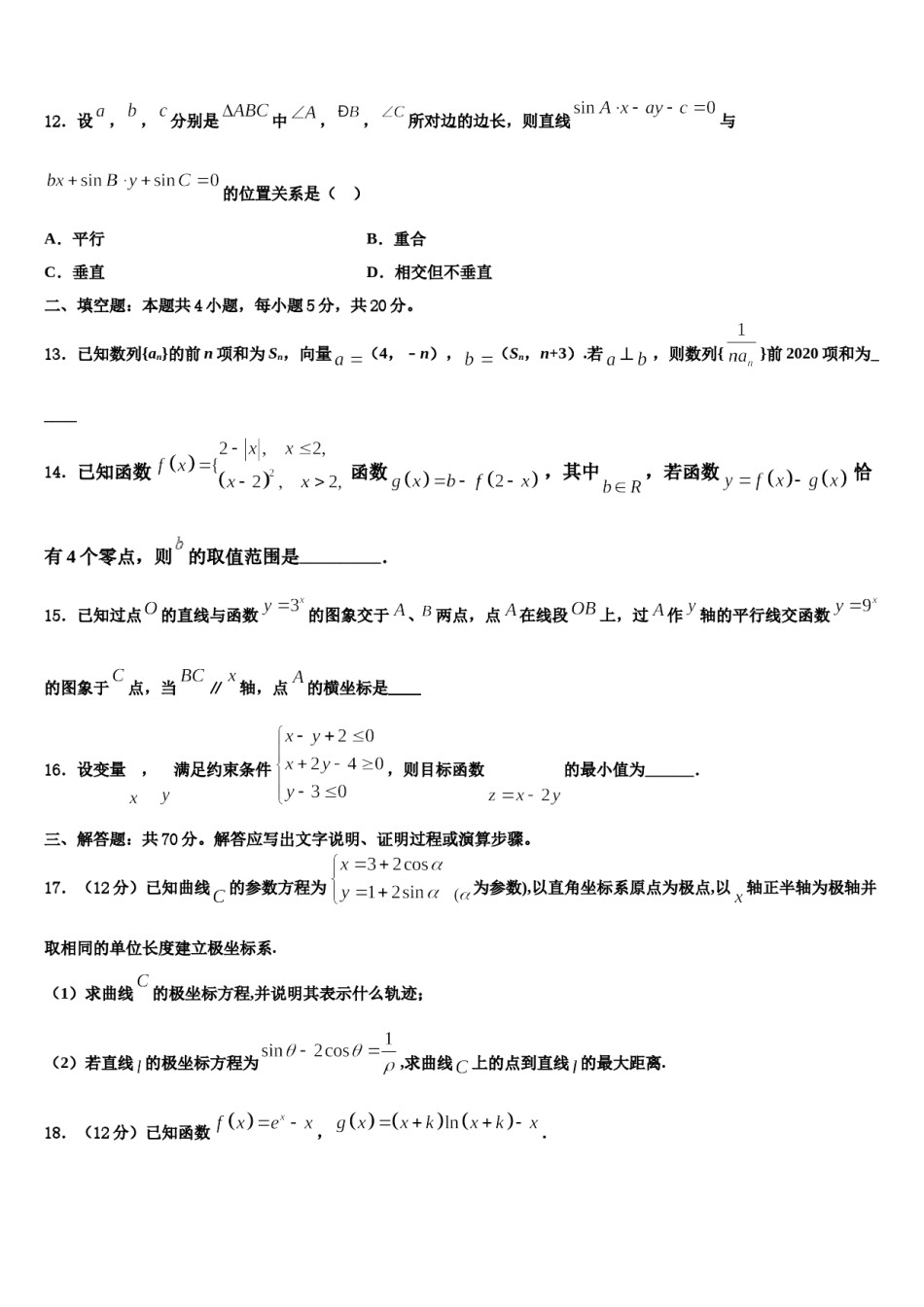 2023-2024学年辽宁省本溪市高级中学高考冲刺模拟数学试题含解析.doc_第3页