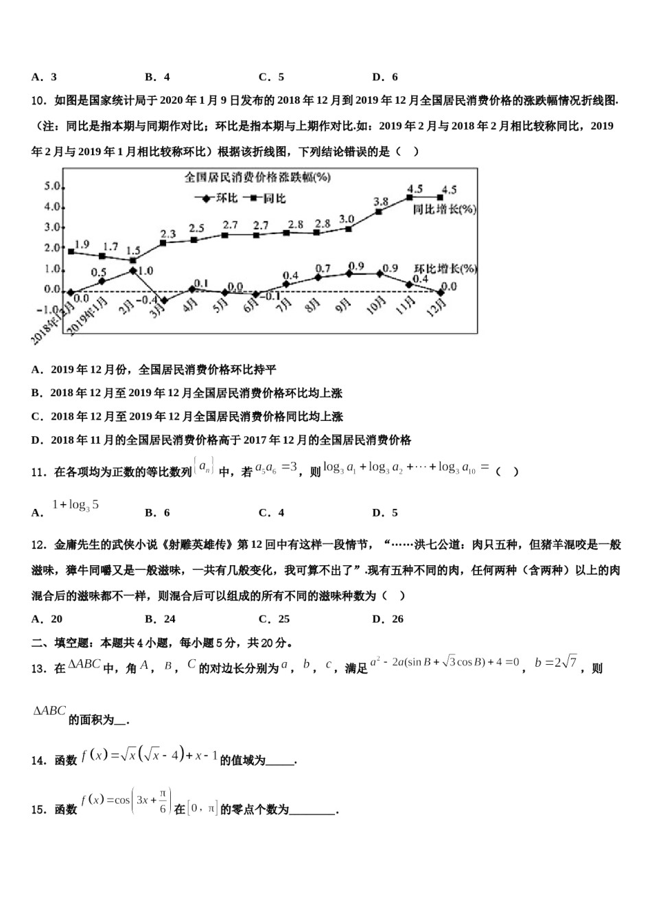 2023-2024学年辽宁省沈阳市和平区东北育才学校高考考前提分数学仿真卷含解析.doc_第3页
