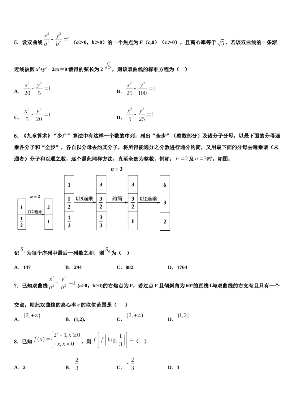 2023-2024学年辽宁省沈阳市城郊市重点联合体高考数学五模试卷含解析.doc_第2页