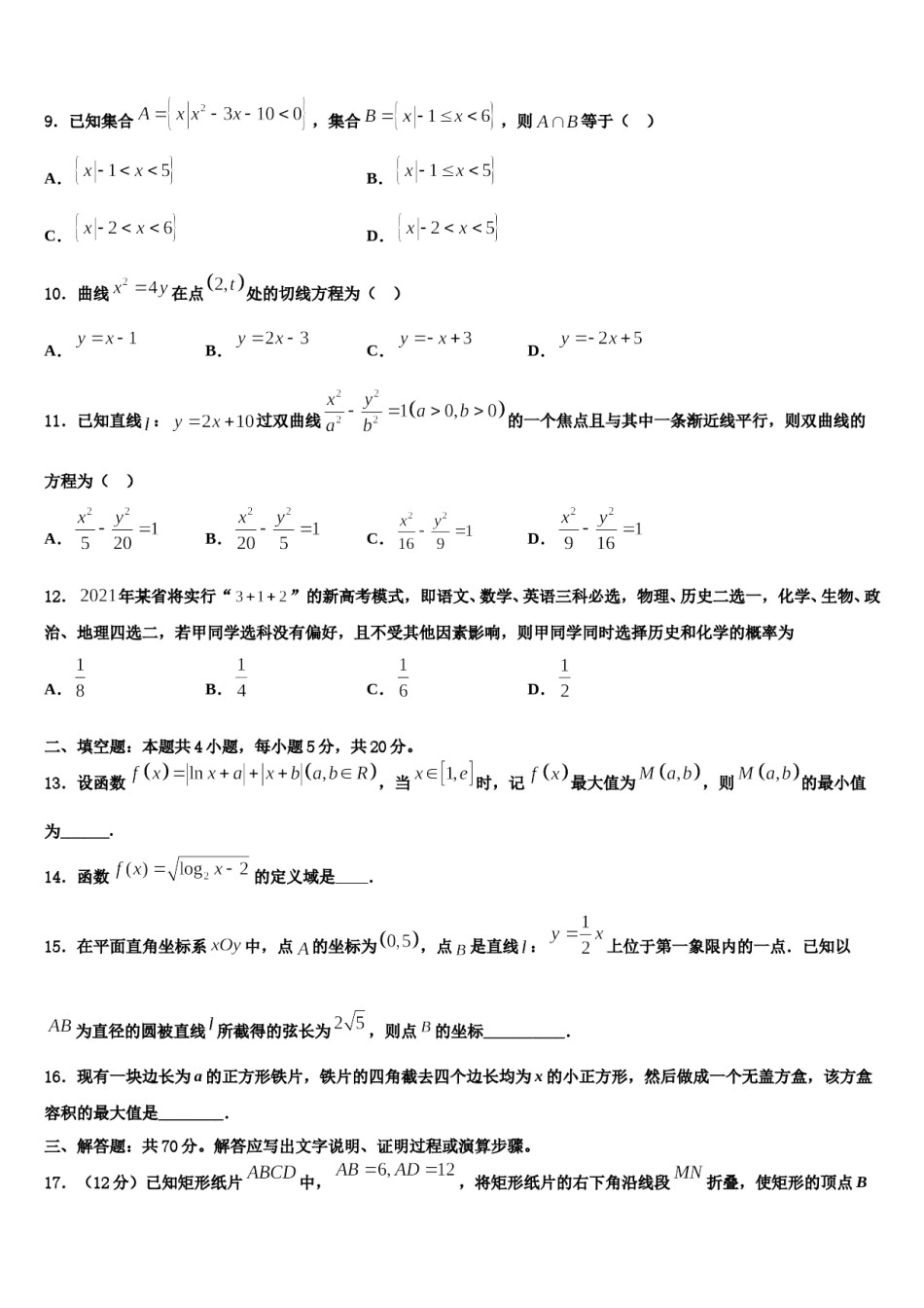 2023-2024学年辽宁省沈阳市城郊市重点联合体高考数学五模试卷含解析.doc_第3页