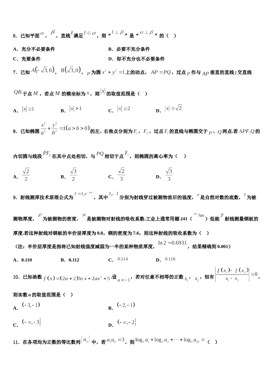 2023-2024学年辽宁省沈阳市郊联体高三最后一卷数学试卷含解析.doc_第2页