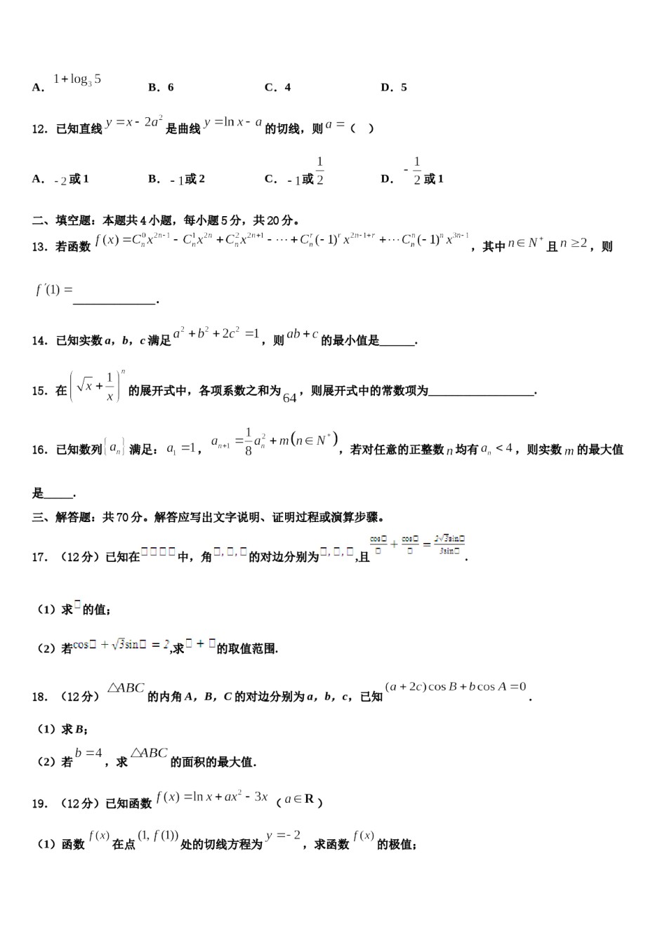 2023-2024学年辽宁省沈阳市郊联体高三最后一卷数学试卷含解析.doc_第3页