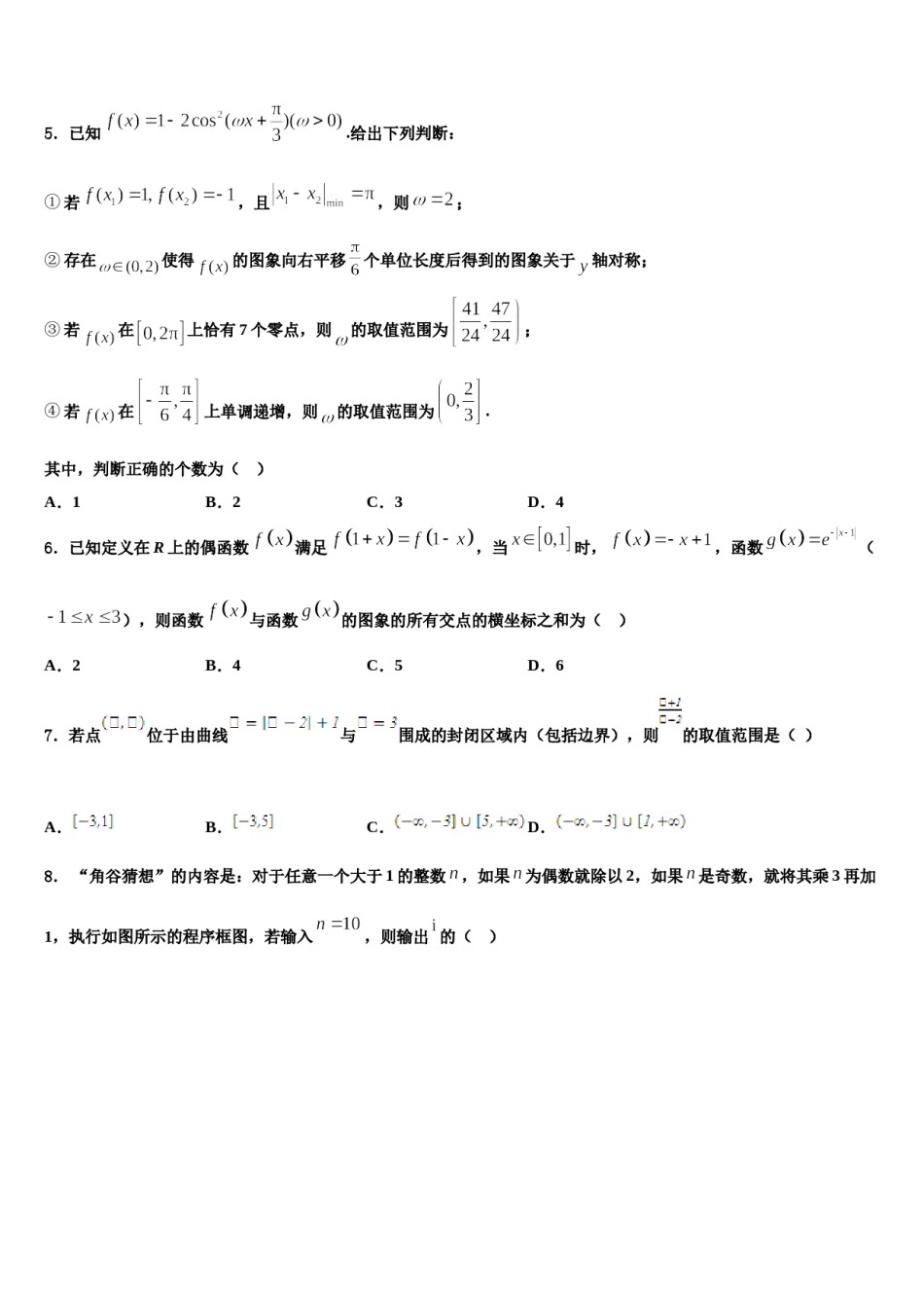 2023-2024学年辽宁省沈阳重点高中高三二诊模拟考试数学试卷含解析.doc_第2页