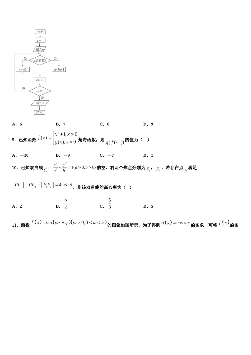 2023-2024学年辽宁省沈阳重点高中高三二诊模拟考试数学试卷含解析.doc_第3页