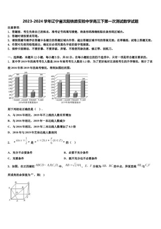 2023-2024学年辽宁省沈阳铁路实验中学高三下第一次测试数学试题含解析.doc