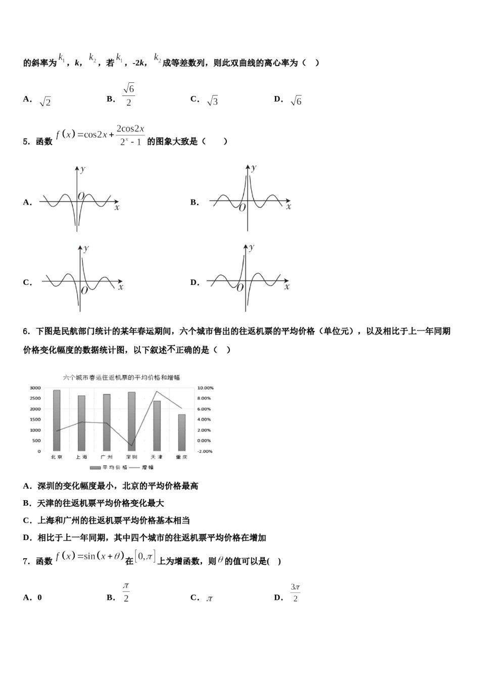 2023-2024学年辽宁省盘锦市大洼区高级中学高三第一次模拟考试数学试卷含解析.doc_第2页
