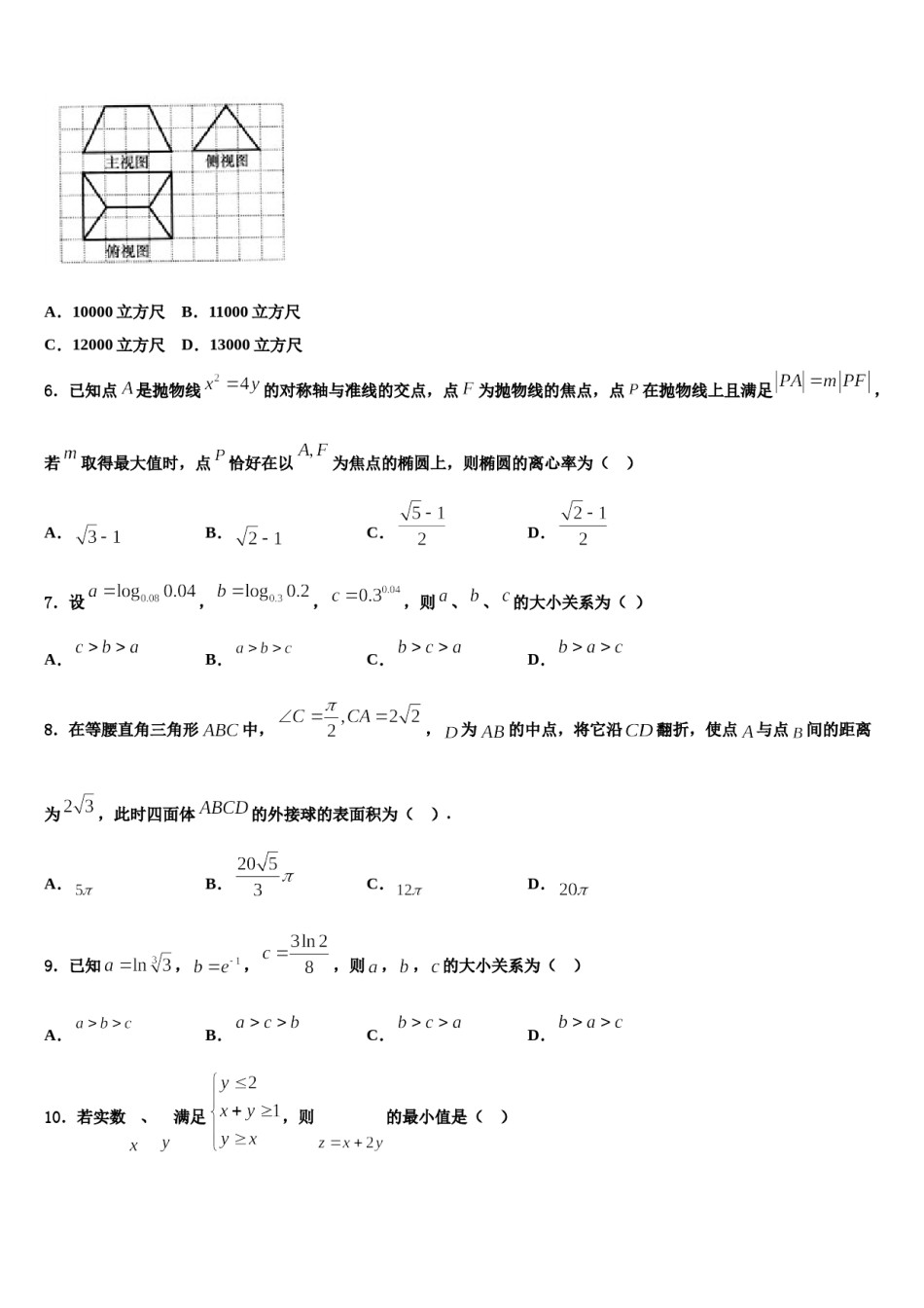 2023-2024学年辽宁省葫芦岛市六校协作体高三第五次模拟考试数学试卷含解析.doc_第2页