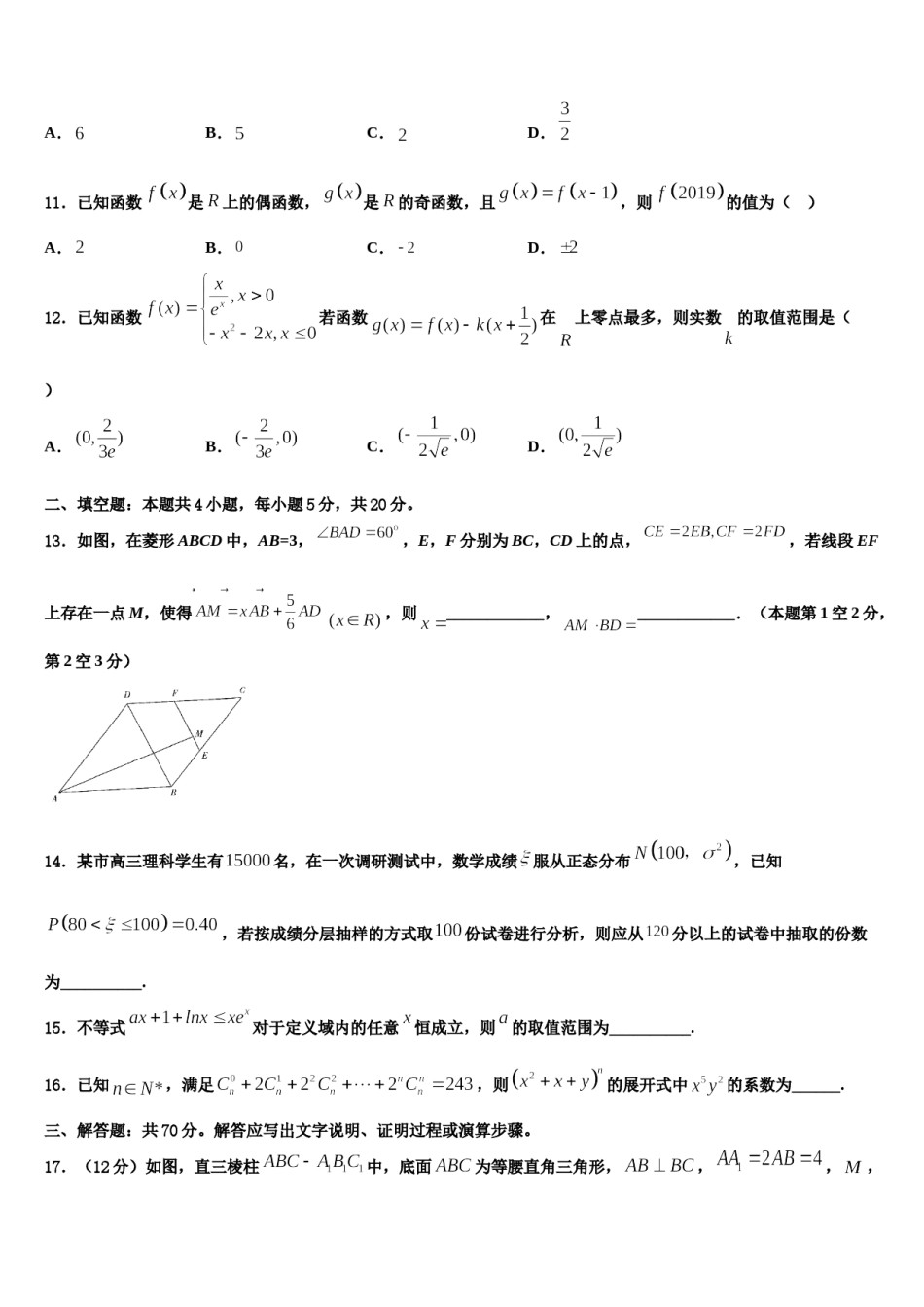 2023-2024学年辽宁省葫芦岛市六校协作体高三第五次模拟考试数学试卷含解析.doc_第3页
