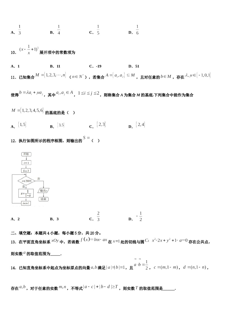 2023-2024学年辽宁省葫芦岛市普通高中高三一诊考试数学试卷含解析.doc_第3页