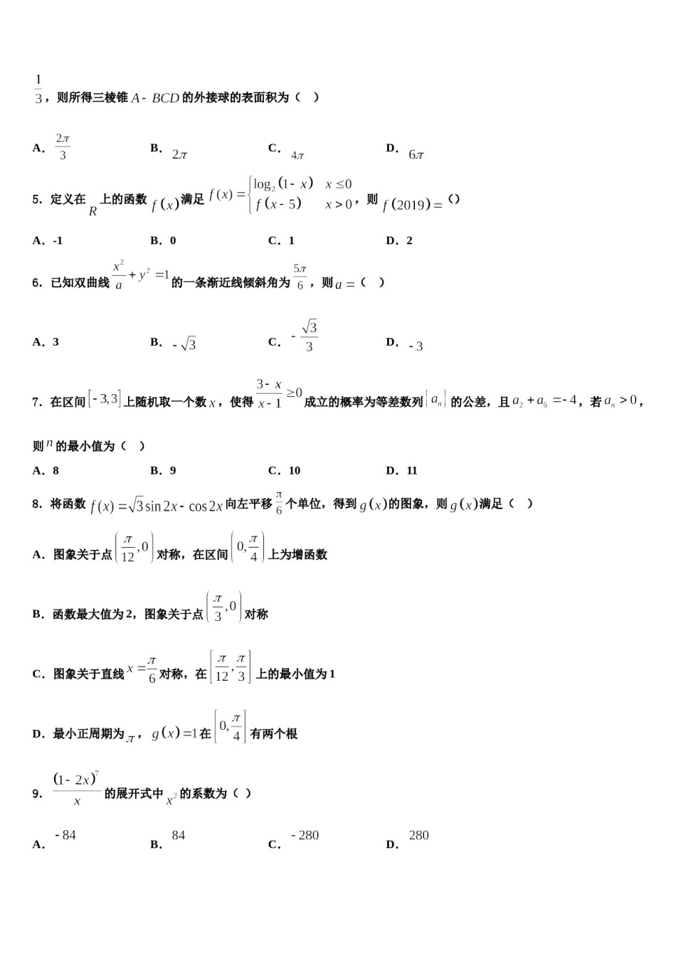 2023-2024学年辽宁省葫芦岛第六高级中学高考数学押题试卷含解析.doc_第2页