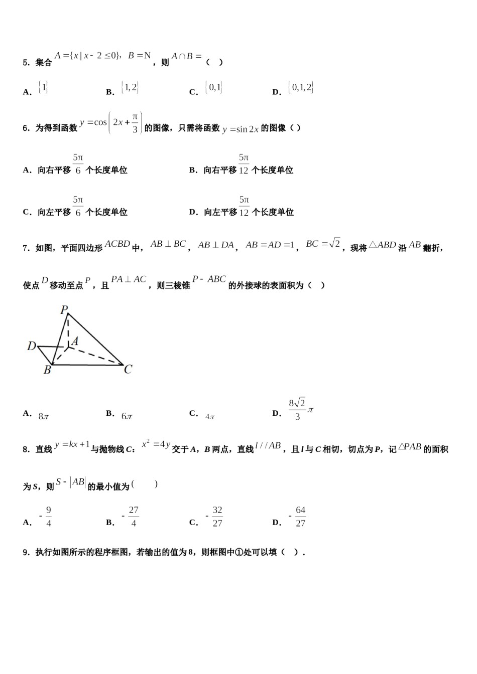 2023-2024学年辽宁省辽南协作校高考数学四模试卷含解析.doc_第2页