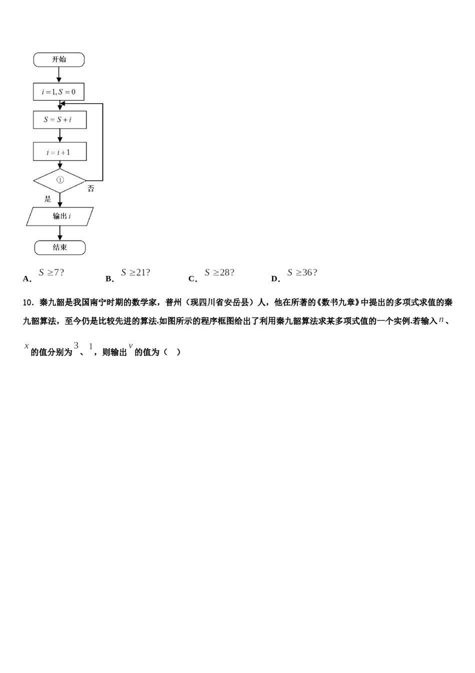 2023-2024学年辽宁省辽南协作校高考数学四模试卷含解析.doc_第3页