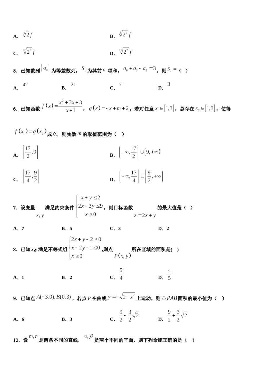 2023-2024学年辽宁省辽源市金鼎高级中学高考适应性考试数学试卷含解析.doc_第2页