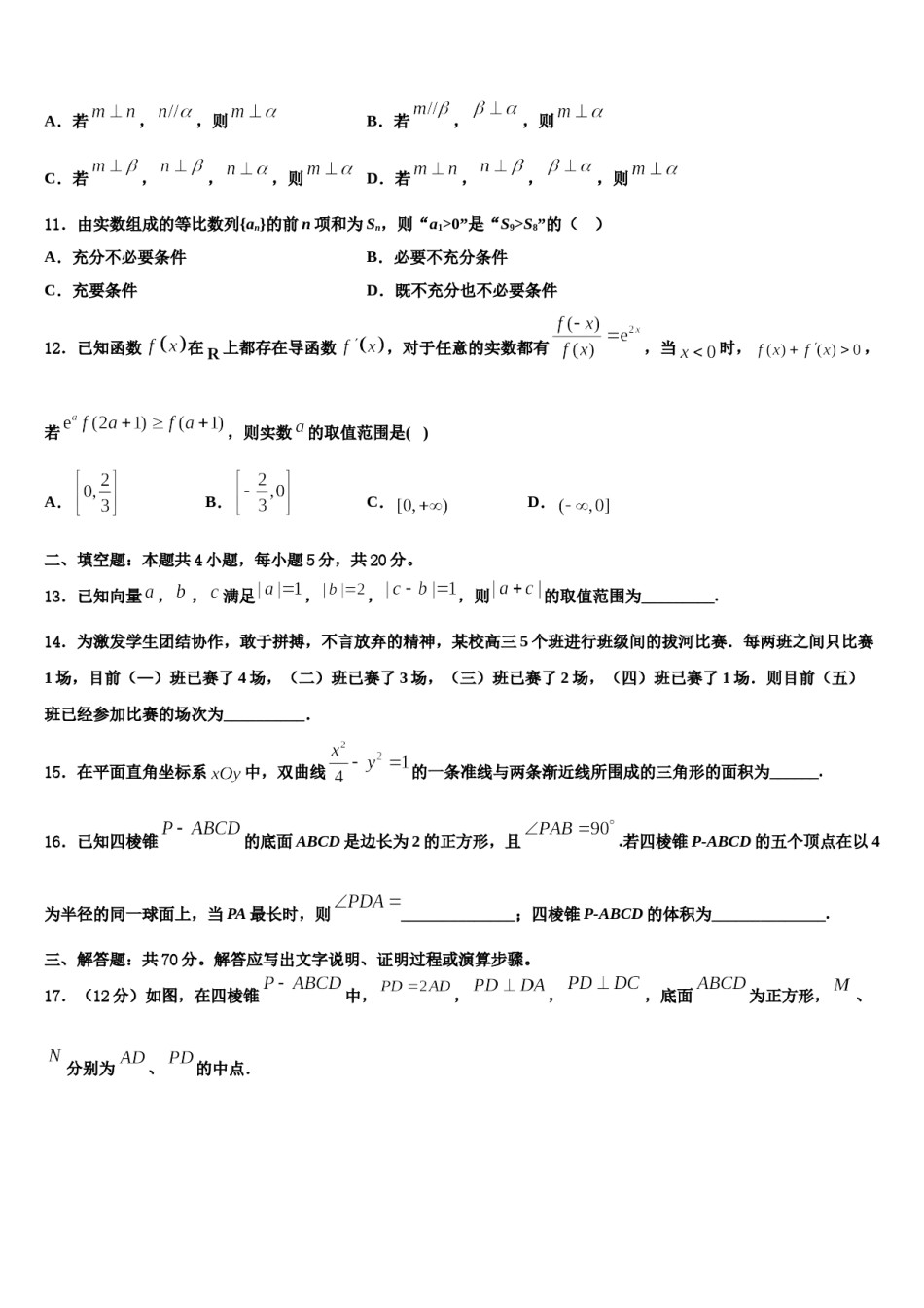 2023-2024学年辽宁省辽源市金鼎高级中学高考适应性考试数学试卷含解析.doc_第3页
