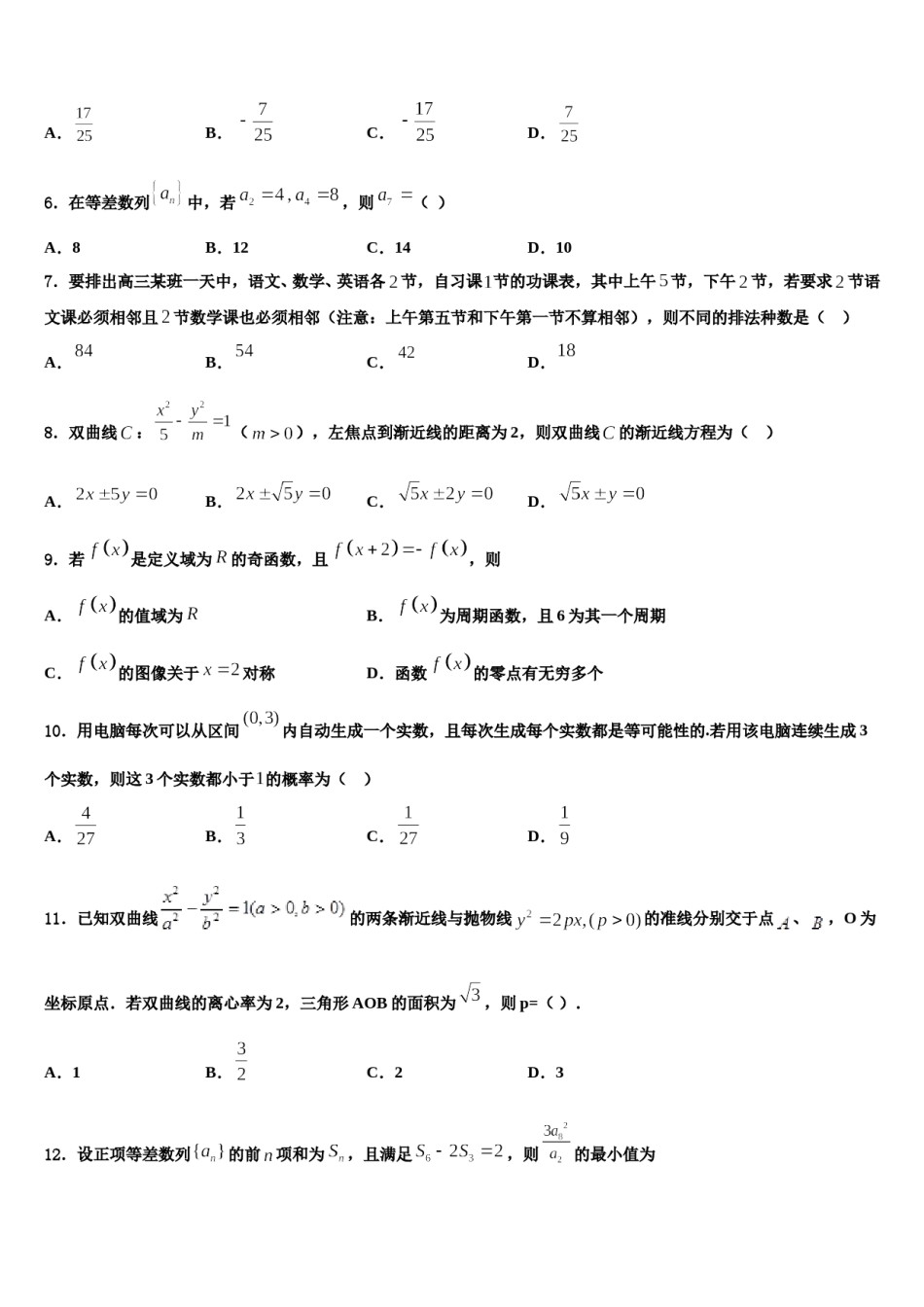 2023-2024学年辽宁省部分重点高中高考压轴卷数学试卷含解析.doc_第2页
