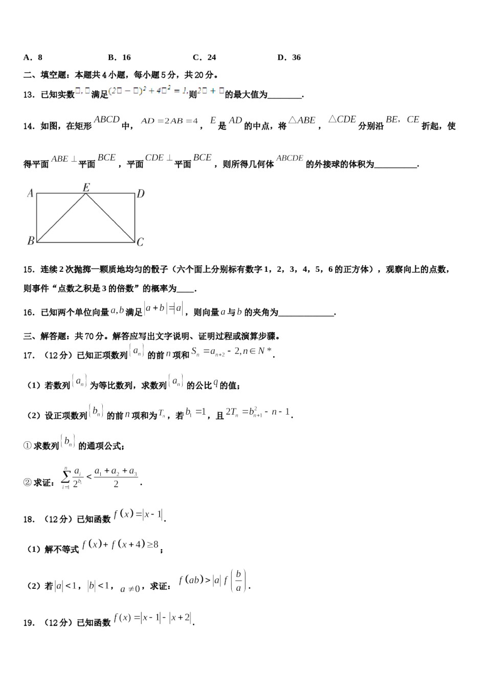 2023-2024学年辽宁省部分重点高中高考压轴卷数学试卷含解析.doc_第3页