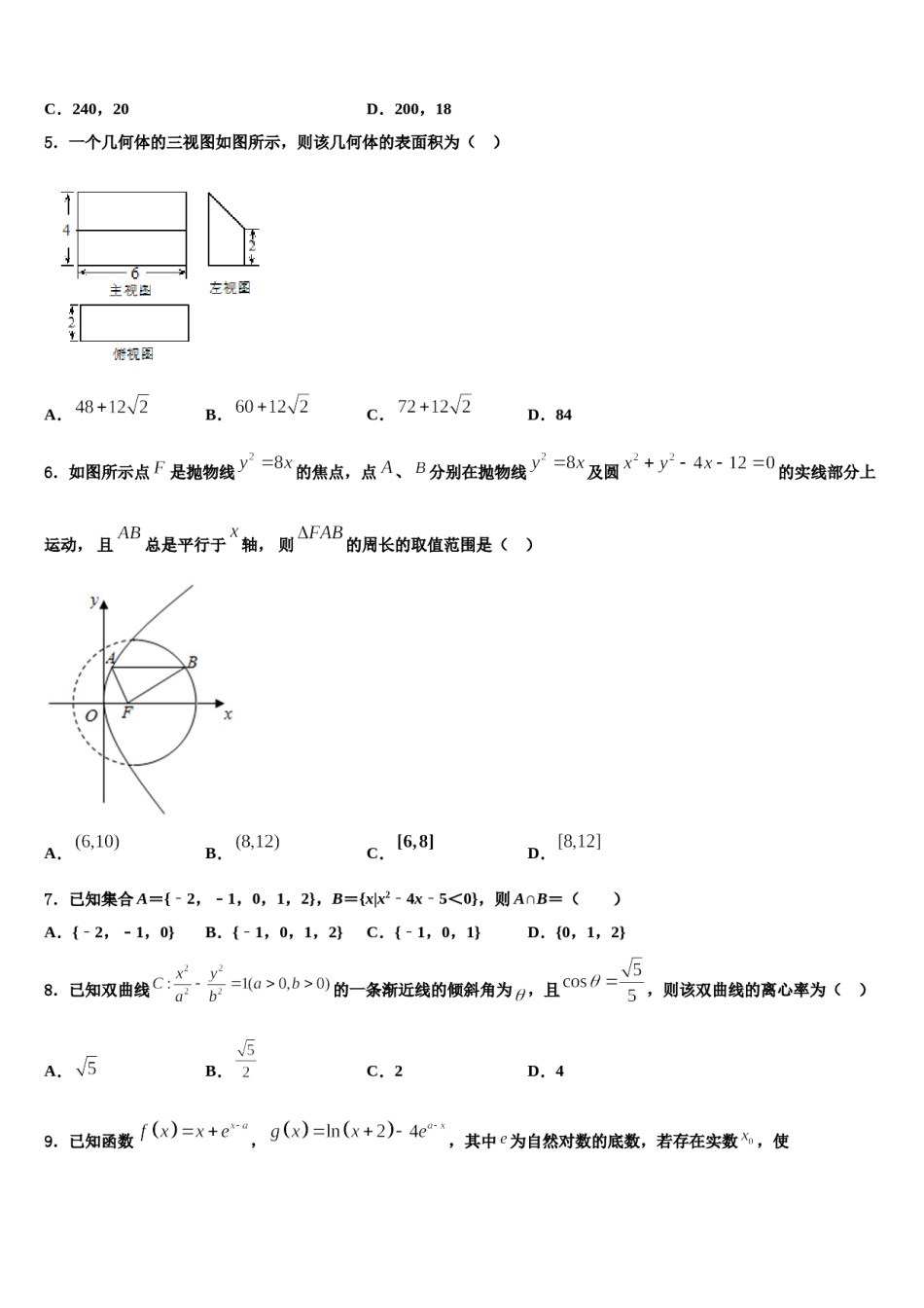 2023-2024学年辽宁省重点中学高三六校第一次联考数学试卷含解析.doc_第2页
