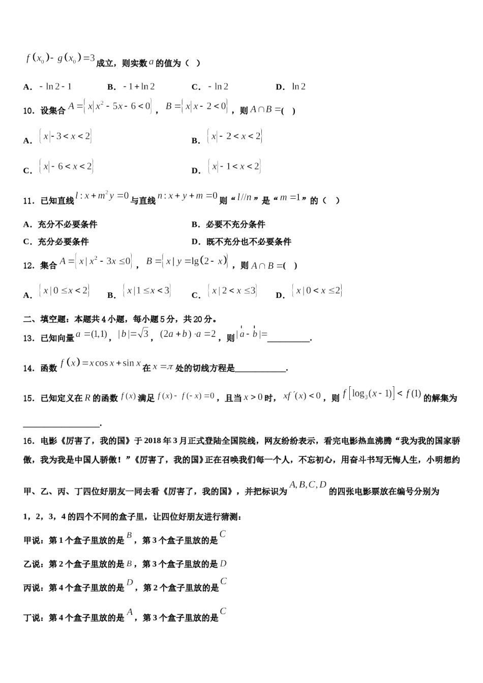 2023-2024学年辽宁省重点中学高三六校第一次联考数学试卷含解析.doc_第3页