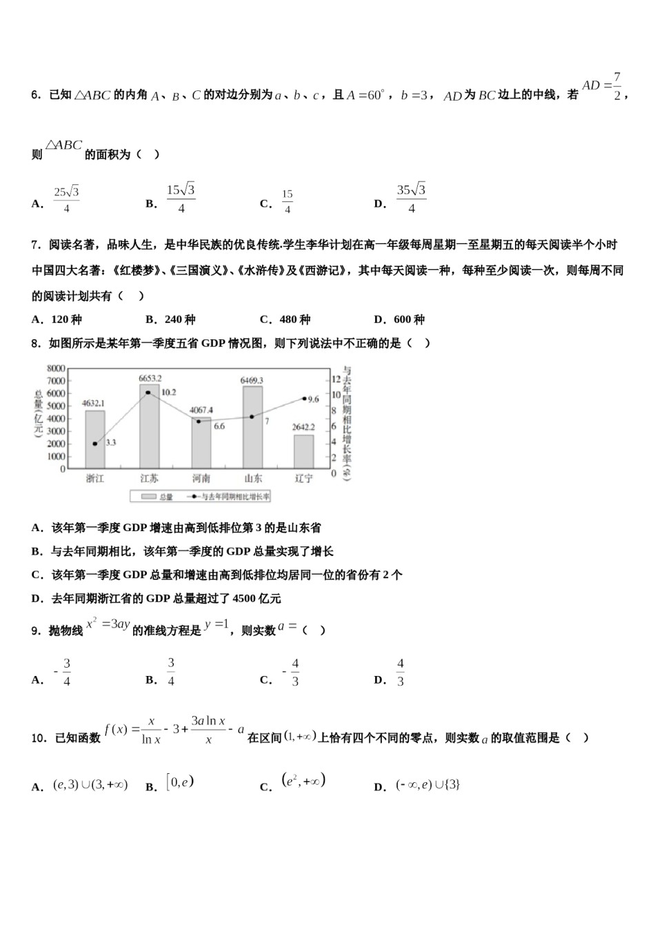 2023-2024学年辽宁省重点协作校高考冲刺模拟数学试题含解析.doc_第2页