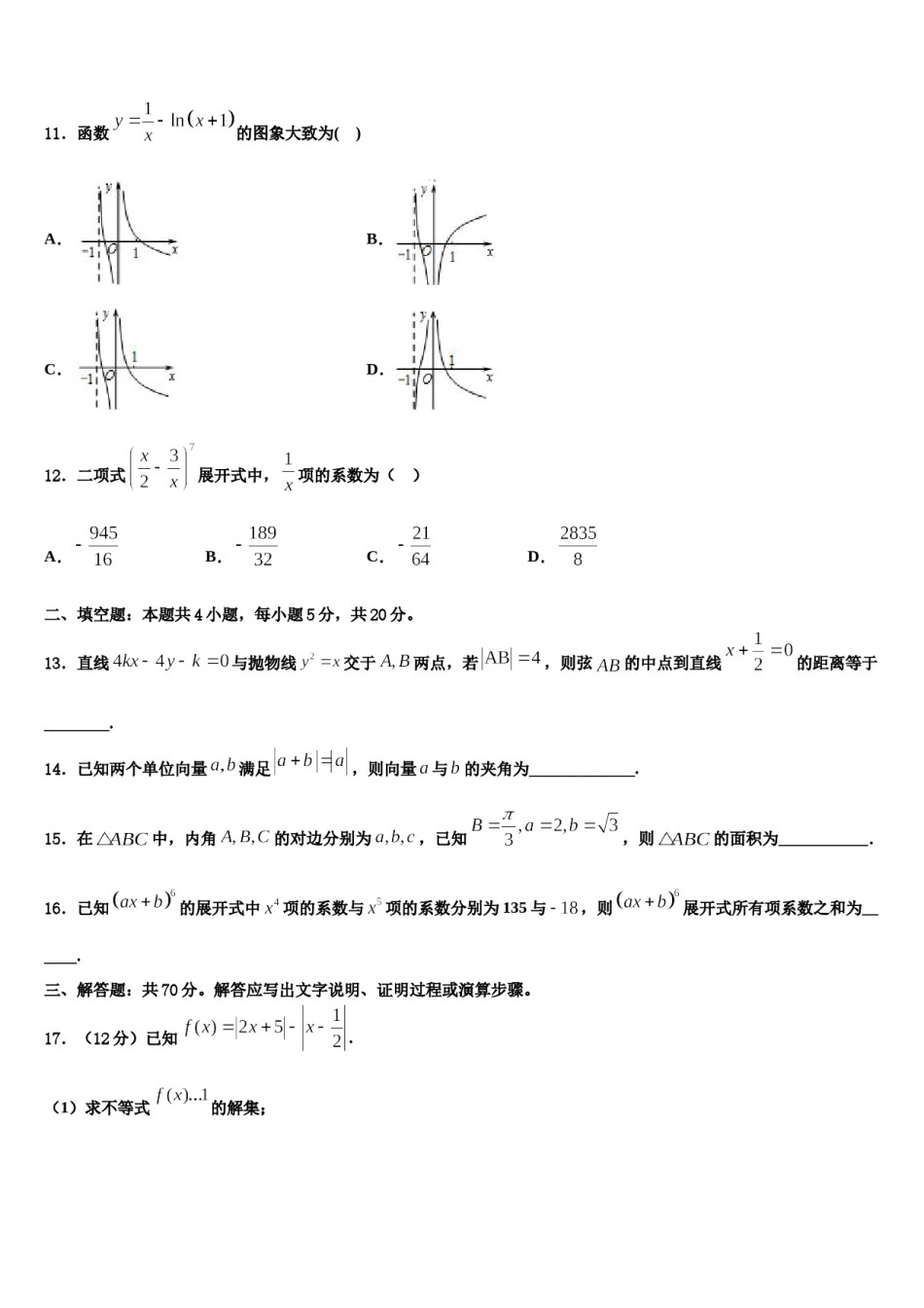 2023-2024学年辽宁省重点协作校高考冲刺模拟数学试题含解析.doc_第3页