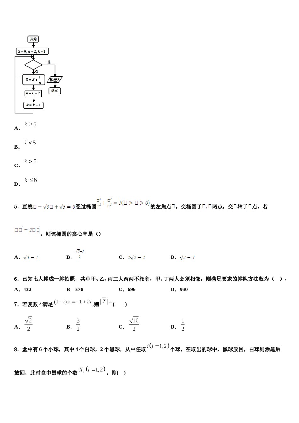 2023-2024学年辽宁省重点名校高考冲刺模拟数学试题含解析.doc_第2页