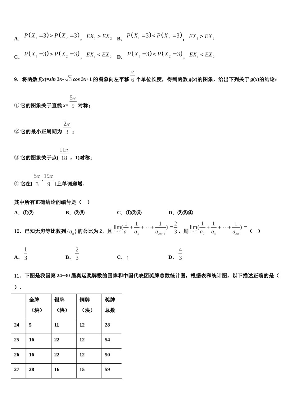 2023-2024学年辽宁省重点名校高考冲刺模拟数学试题含解析.doc_第3页