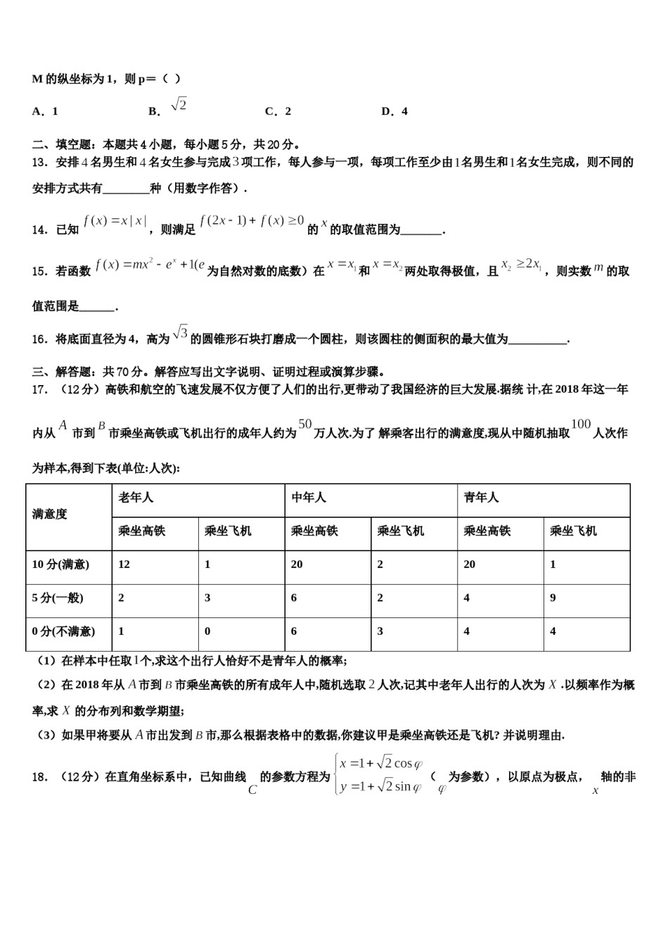 2023-2024学年辽宁省铁岭市六校高考压轴卷数学试卷含解析.doc_第3页