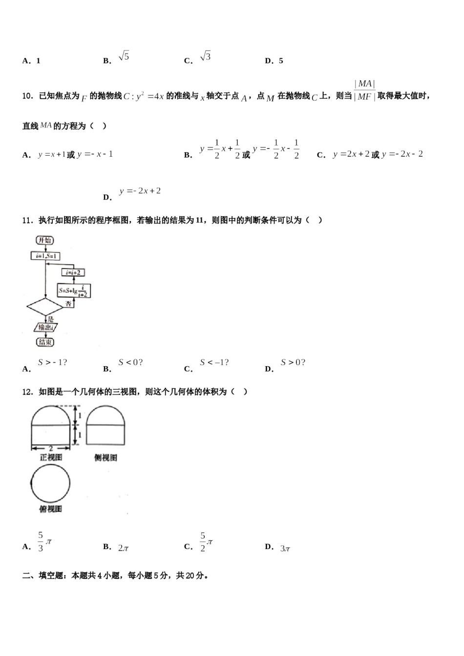 2023-2024学年辽宁省锦州市第二高级中学高考数学倒计时模拟卷含解析.doc_第3页