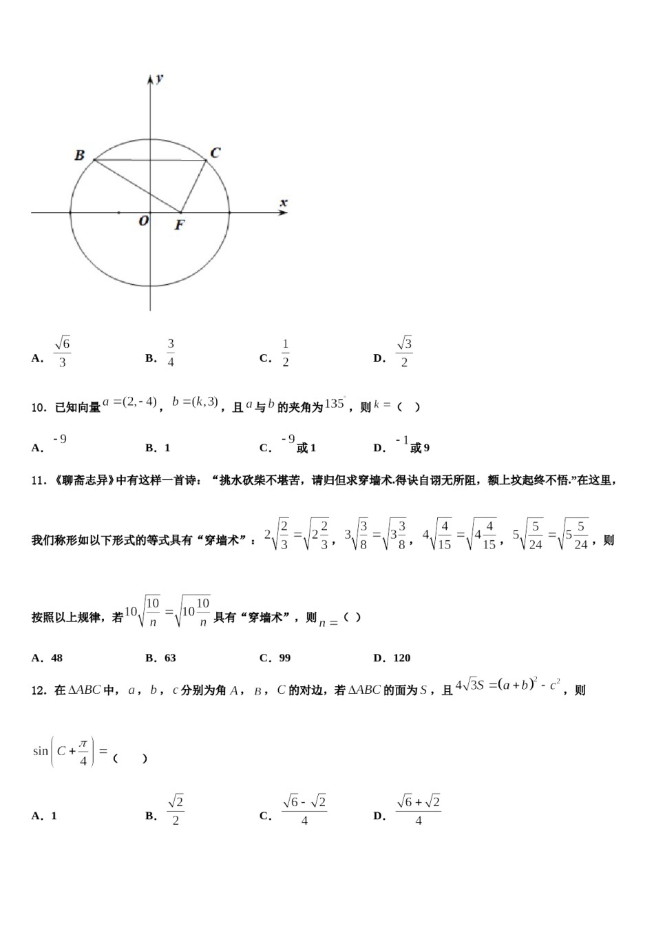 2023-2024学年辽宁省锦州市高考数学倒计时模拟卷含解析.doc_第3页