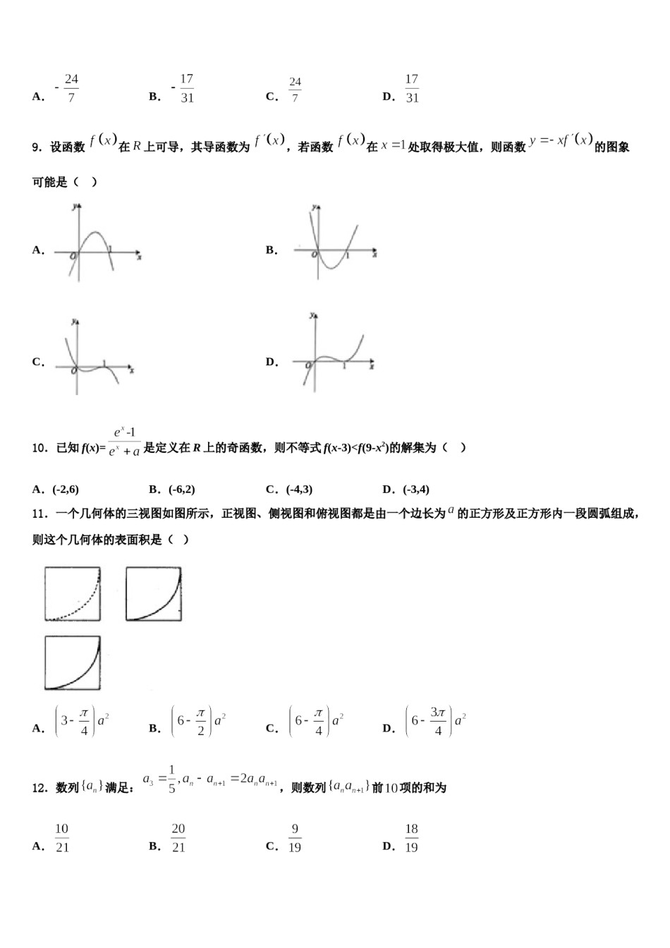 2023-2024学年辽宁省阜新市博大教育高三3月份模拟考试数学试题含解析.doc_第3页