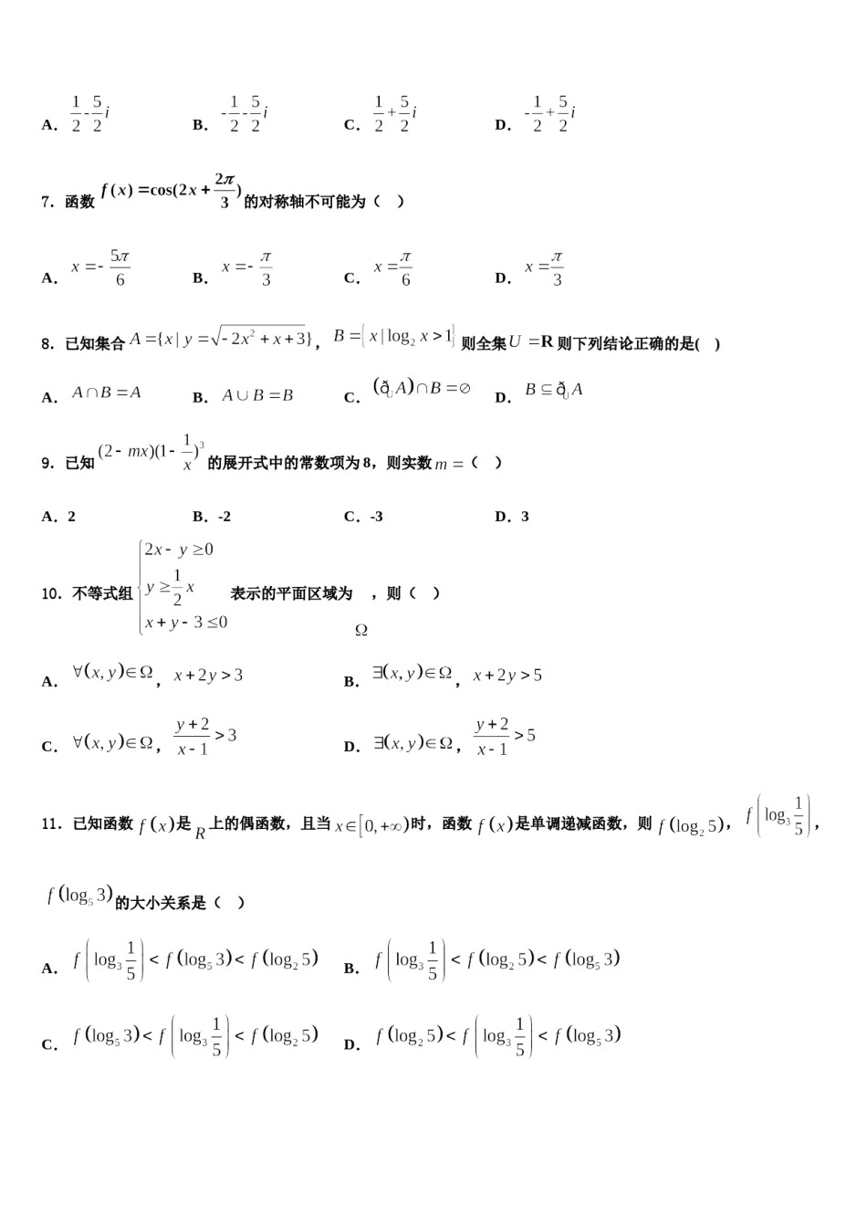 2023-2024学年辽宁省阜新市实验中学高考数学必刷试卷含解析.doc_第2页
