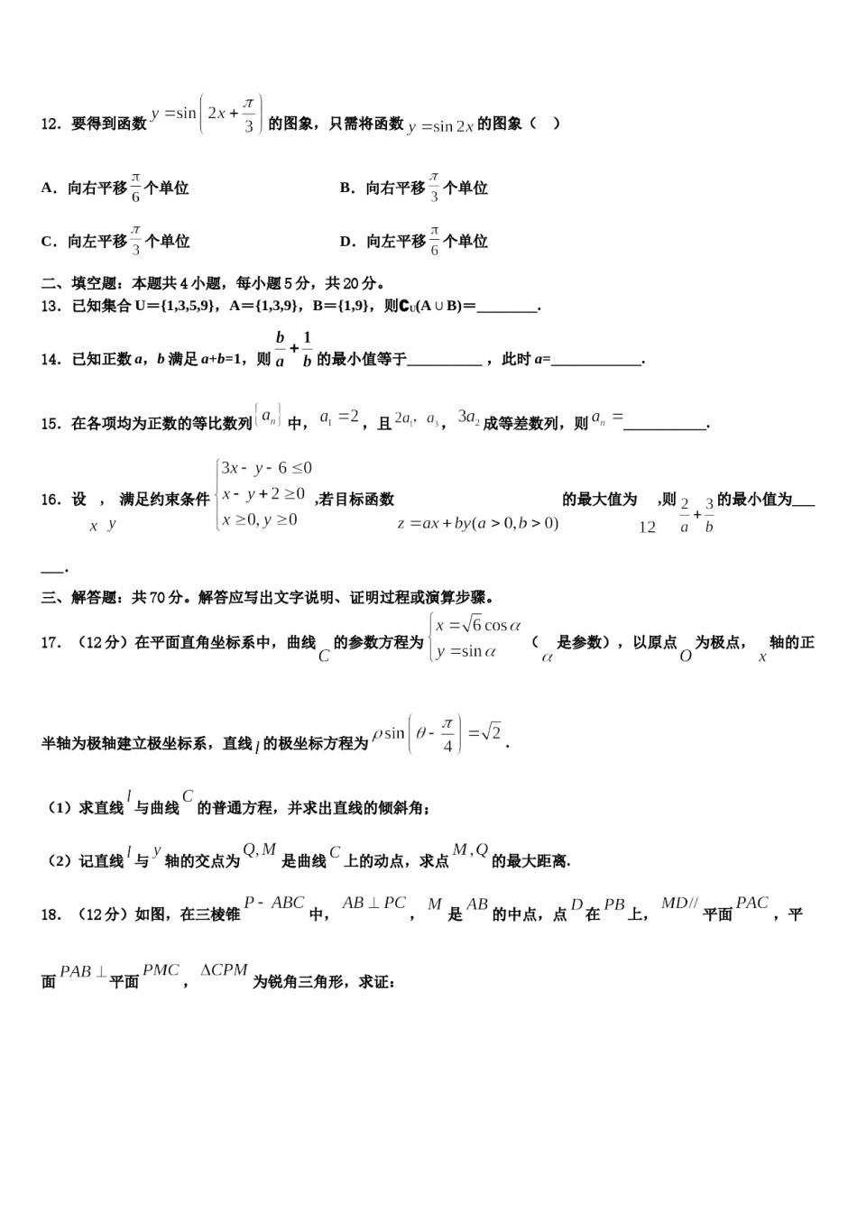 2023-2024学年辽宁省阜新市实验中学高考数学必刷试卷含解析.doc_第3页